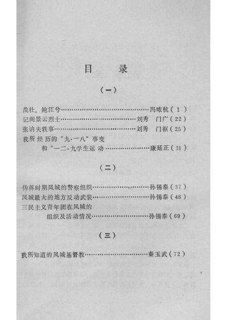 1995-凤城文史资料  第7辑.pdf电子版_辽宁省志预览图2