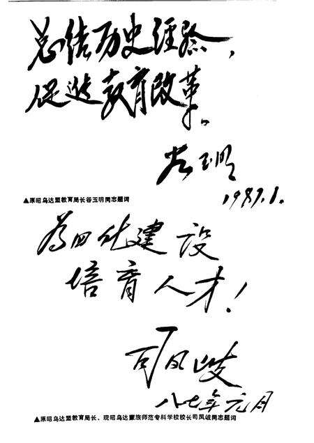 -赤峰市校史选编1947-1987.pdf电子版_内蒙古志预览图2