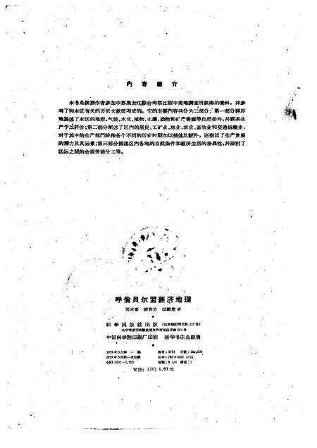 1995-呼伦贝尔盟经济地理.pdf电子版_内蒙古志预览图2