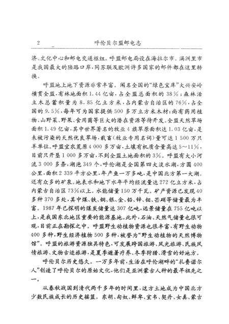 1995-呼伦贝尔盟邮电志.pdf电子版_内蒙古志预览图2