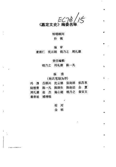 1995-嘉定文史  第11辑  纪念抗日战争胜利五十周年专辑.pdf电子版_上海市志预览图2