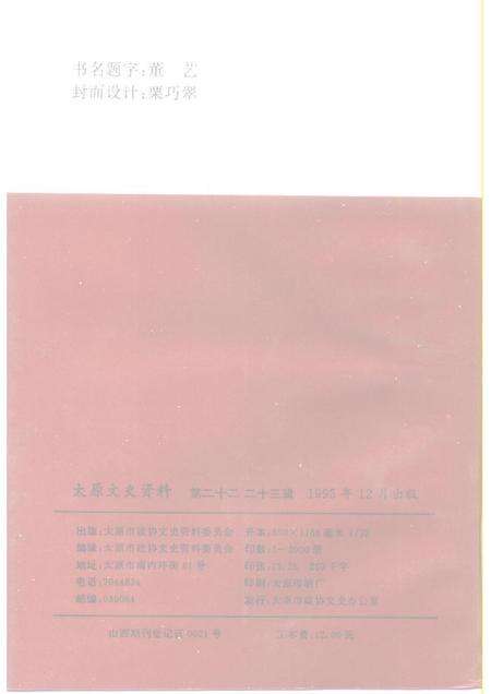 1995-太原文史资料  第22-23辑.pdf电子版_山西省志预览图2