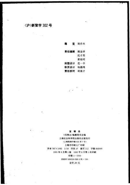 1995-宝钢志.pdf电子版_上海市志预览图2