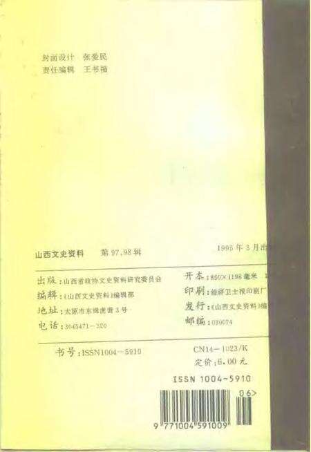 1995-山西文史资料  1995年  第1-2辑  总第97-98辑.pdf电子版_山西省志预览图2