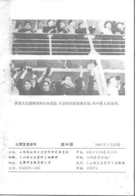 1995-山西文史资料  1995年  第3辑  总第99辑.pdf电子版_山西省志预览图2