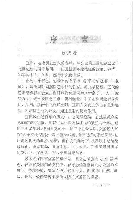 -辽阳市文圣区概况.pdf电子版_辽宁省志预览图2