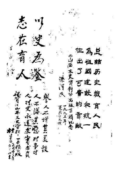 1995-山西文史资料  1995年  第4辑  总第100辑.pdf电子版_山西省志预览图2