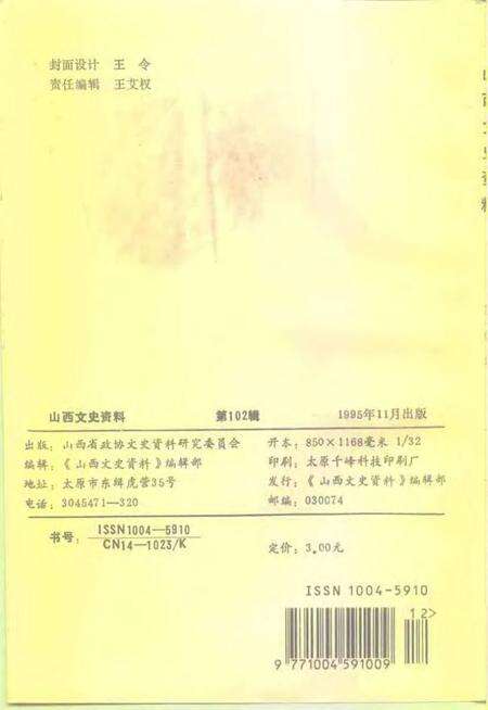 1995-山西文史资料  1995年  第6辑  总第102辑  平定县乡镇企业集览.pdf电子版_山西省志预览图2