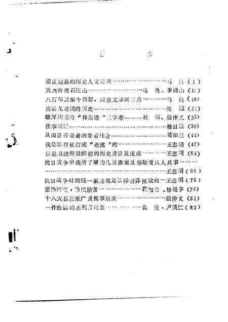 1995-应县文史资料  第7辑.pdf电子版_山西省志预览图2