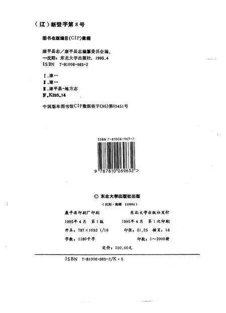 1995-康平县志.pdf电子版_辽宁省志预览图2
