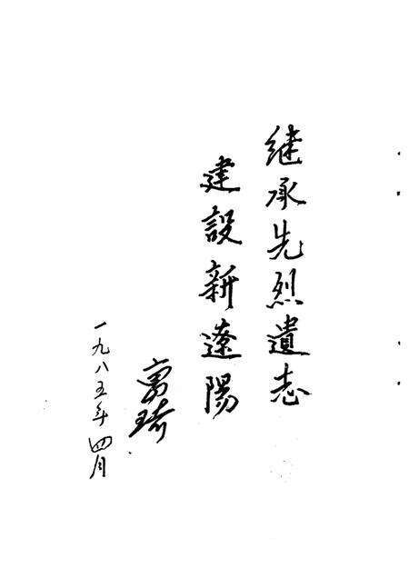 -辽阳革命英烈.pdf电子版_辽宁省志预览图2