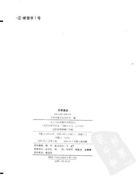 1995-开原县志.pdf电子版_辽宁省志预览图2