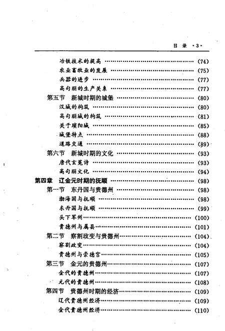 1995-抚顺通史.pdf电子版_辽宁省志预览图2