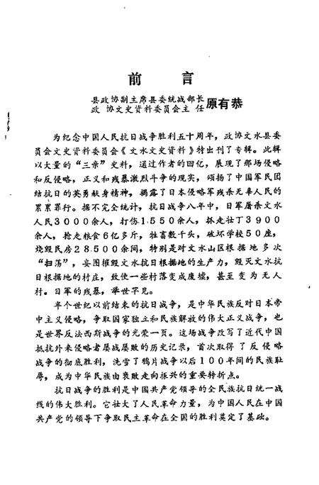 1995-文水文史资料  第14辑.pdf电子版_山西省志预览图2