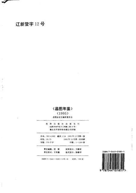 1995-昌图年鉴  1995.pdf电子版_辽宁省志预览图2