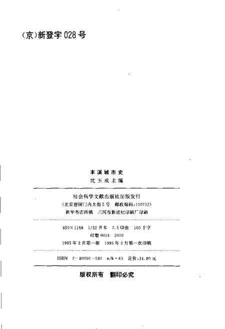 1995-本溪城市史.pdf电子版_辽宁省志预览图2