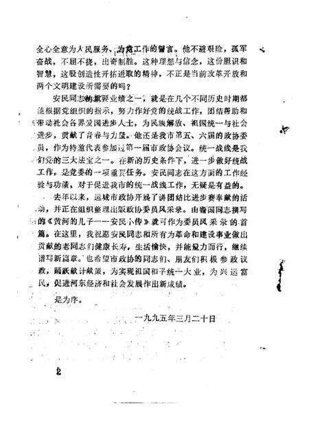 -运城文史资料  第18辑  1995年第1期.pdf电子版_山西省志预览图2