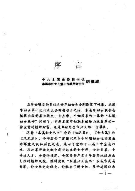 1995-本溪妇女丛书  风采篇.pdf电子版_辽宁省志预览图2