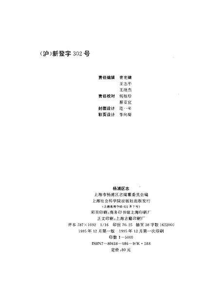 1995-杨浦区志.pdf电子版_上海市志预览图2