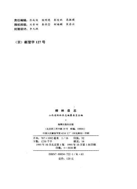 1995-柳林县志.pdf电子版_山西省志预览图2