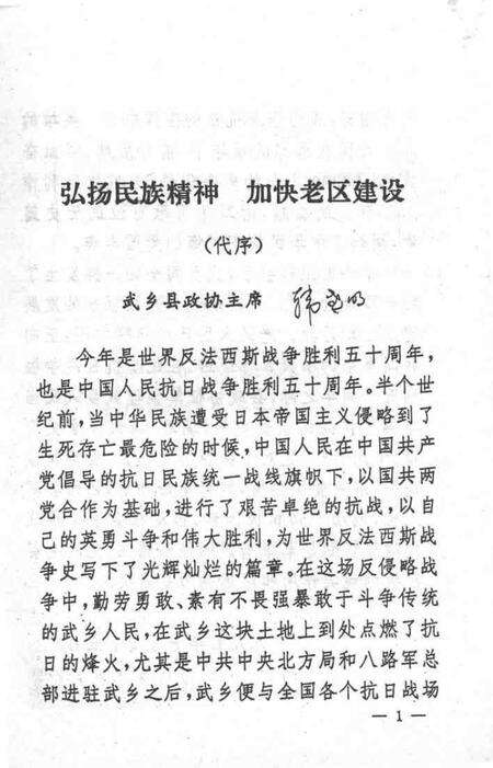 1995-武乡文史资料  第5辑  纪念抗战胜利五十周年专辑.pdf电子版_山西省志预览图2