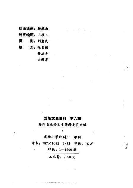 1995-汾阳文史资料  第6辑  纪念抗日战争胜利五十周年.pdf电子版_山西省志预览图2