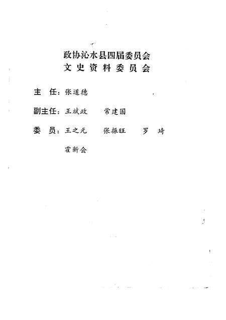 1995-沁水文史资料  第2辑.pdf电子版_山西省志预览图2