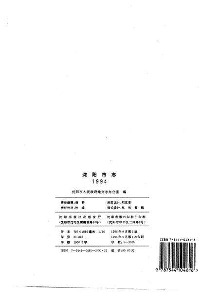 1995-沈阳市志  1994.pdf电子版_辽宁省志预览图2