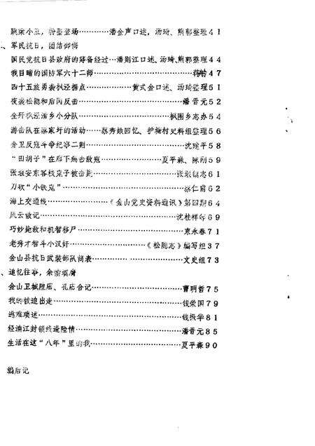 -金山县文史资料  第2辑  抗战胜利四十周年纪念特刊.pdf电子版_上海市志预览图2