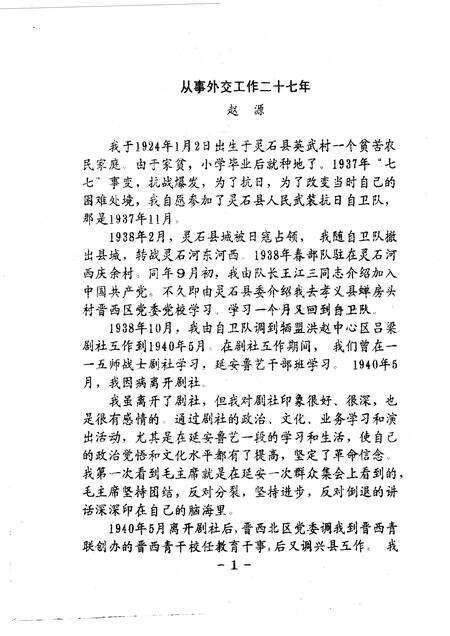 1995-灵石文史通讯  1995年第1-5辑  总第21-25辑.pdf电子版_山西省志预览图2