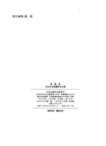 1995-盂县志.pdf电子版_山西省志预览图2