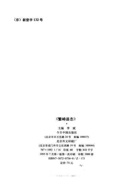 1995-繁峙县志.pdf电子版_山西省志预览图2