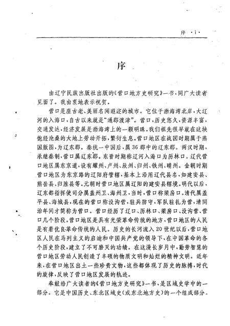 1995-营口地方史研究.pdf电子版_辽宁省志预览图2