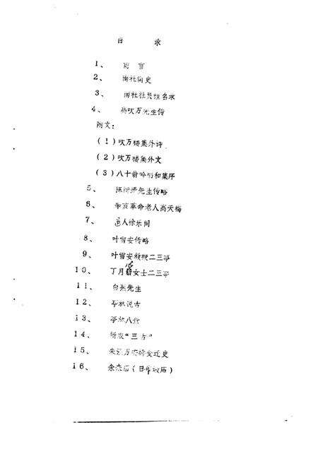 -金山县文史资料选辑.pdf电子版_上海市志预览图2