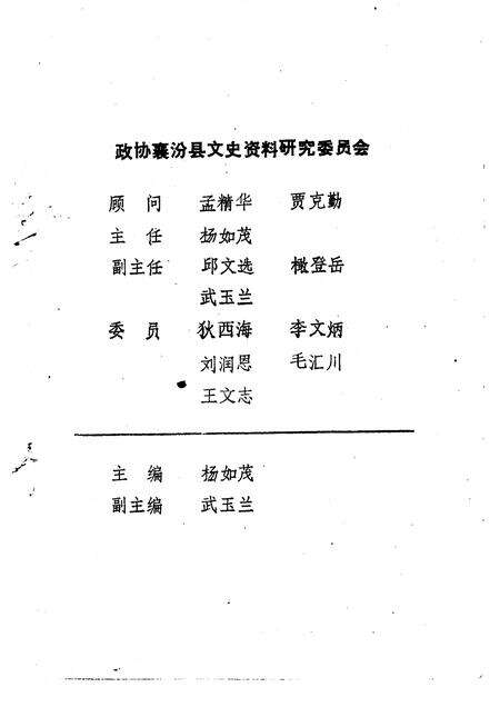 1995-襄汾文史资料  第8辑.pdf电子版_山西省志预览图2