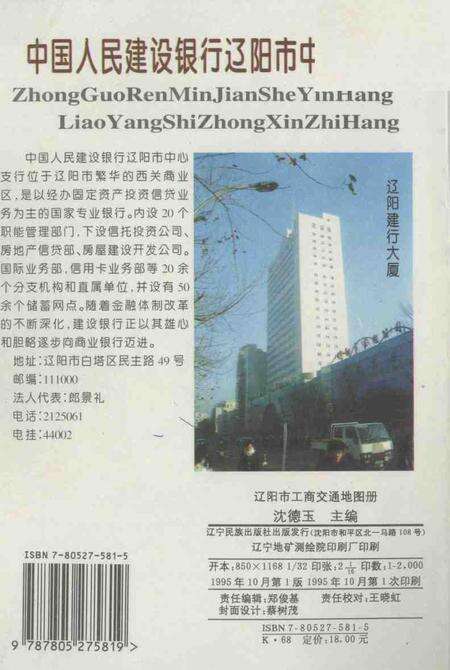 1995-辽阳工商交通地图册.pdf电子版_辽宁省志预览图2