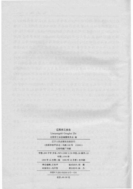 1995-辽阳市工会志.pdf电子版_辽宁省志预览图2