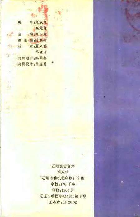 1995-辽阳文史资料  第8辑.pdf电子版_辽宁省志预览图2