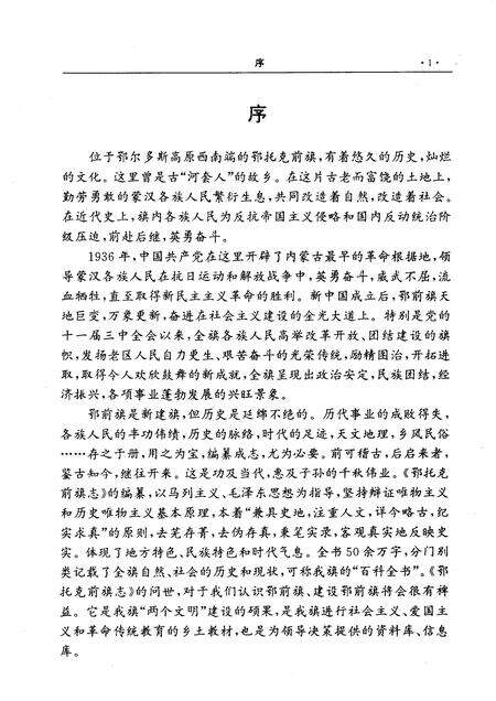 1995-鄂托克前旗志.pdf电子版_内蒙古志预览图2