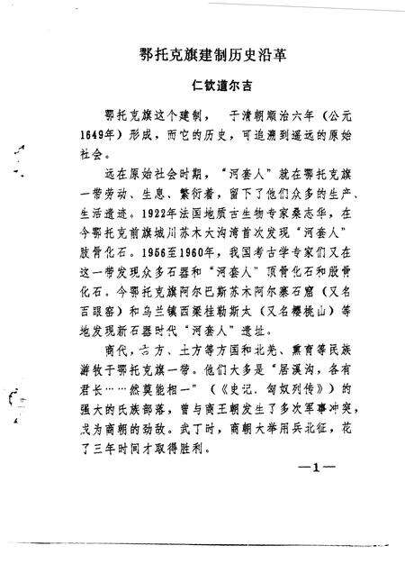 1995-鄂托克旗文史资料  第11辑.pdf电子版_内蒙古志预览图2