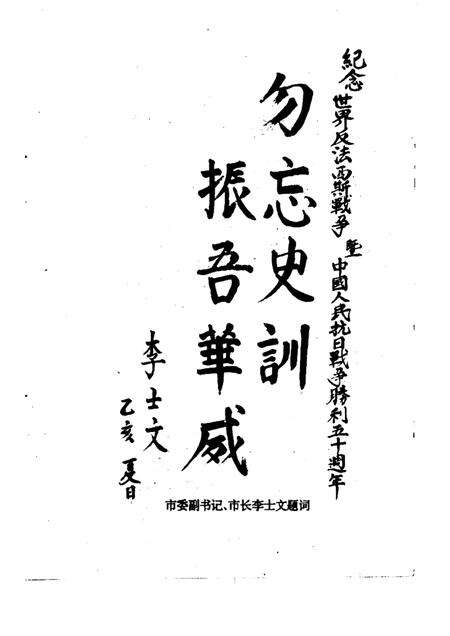 1995-铁岭文史资料  第9辑  纪念抗战争胜利五十周年专辑.pdf电子版_辽宁省志预览图2