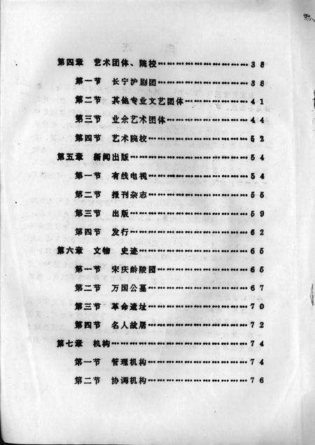 1995-长宁区地方志  卷25  文化  评议稿.pdf电子版_上海市志预览图2