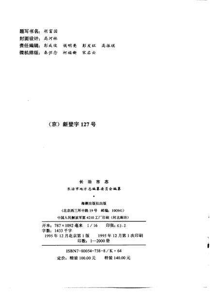 1995-长治市志.pdf电子版_山西省志预览图2