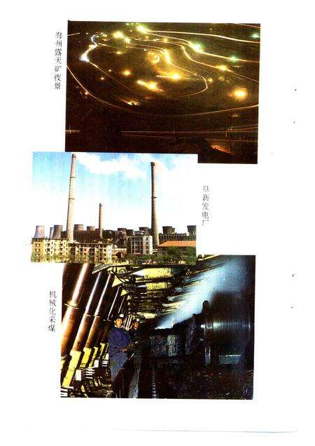 1995-阜新文史资料  第10辑  阜新大观.pdf电子版_辽宁省志预览图2