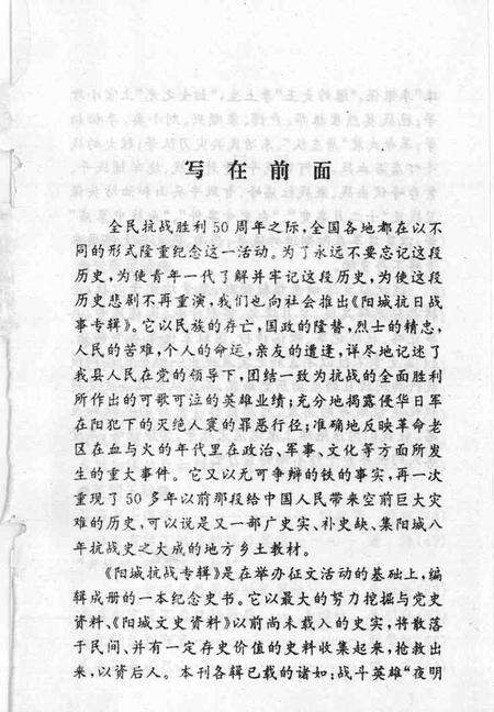 1995-阳城文史资料  第8辑  纪念抗日战争胜利五十周年专辑.pdf电子版_山西省志预览图2