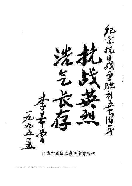 1995-阳泉文史资料  第12辑.pdf电子版_山西省志预览图2