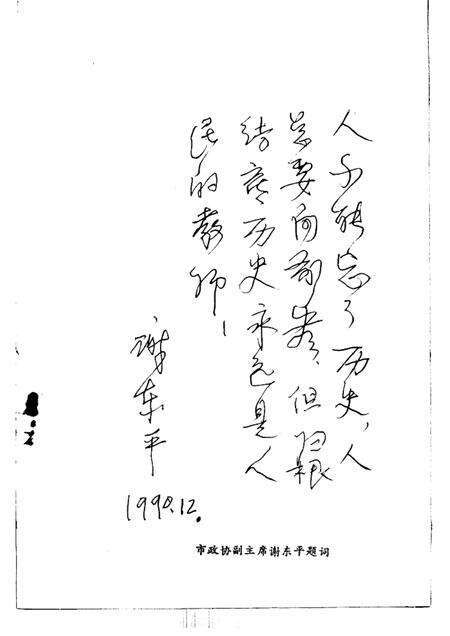 -铁岭文史资料  第6辑  辽北人民抗日斗争史料专辑.pdf电子版_辽宁省志预览图2