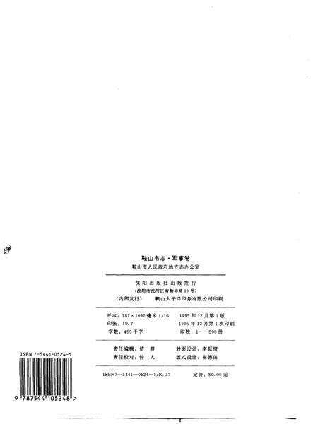 1995-鞍山市志  军事卷.pdf电子版_辽宁省志预览图2