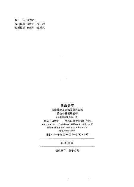 1995版含山县志.pdf电子版_安徽省志预览图2