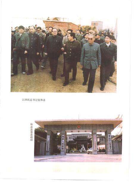 1995版和县志.pdf电子版_安徽省志预览图2